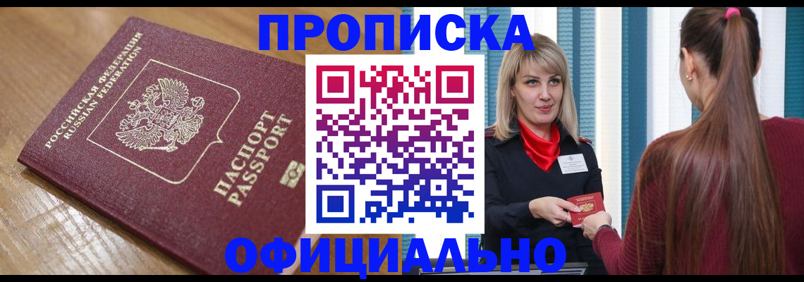 прописка в квартире в Ноябрьске