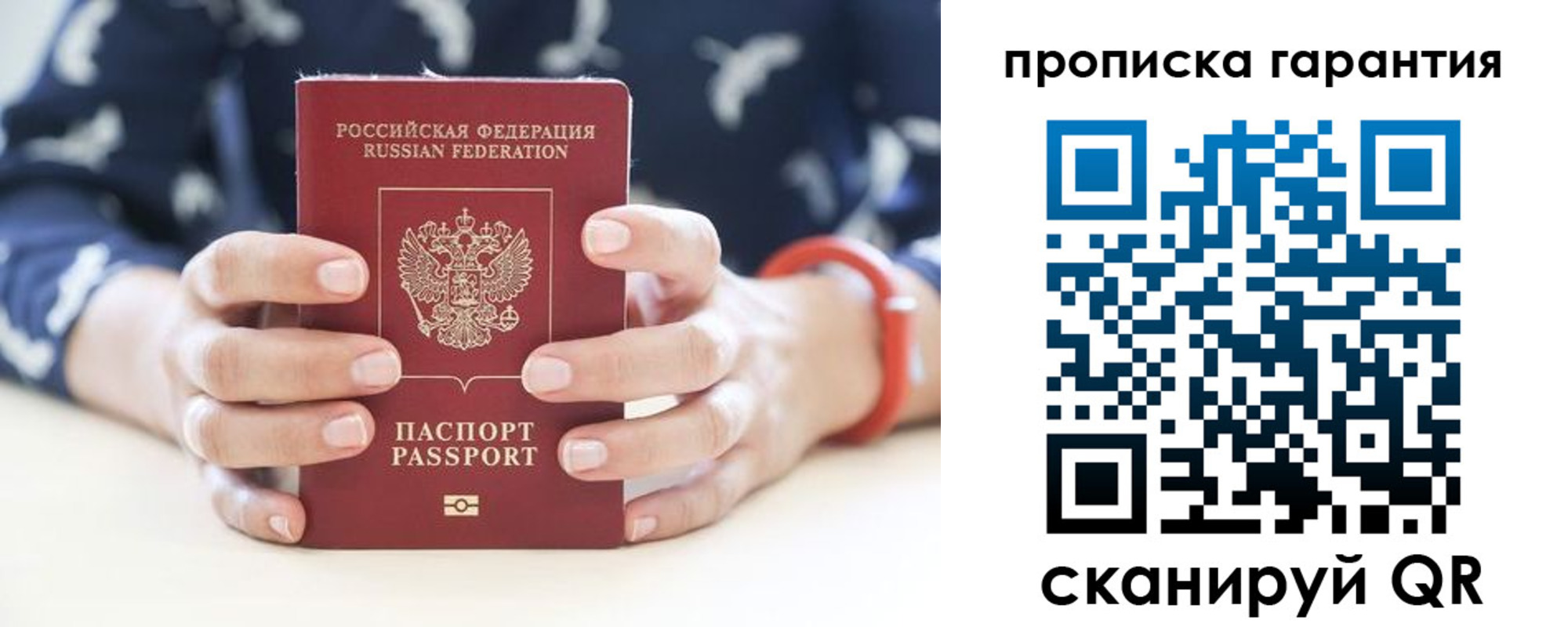 прописка от собственника в Ноябрьске