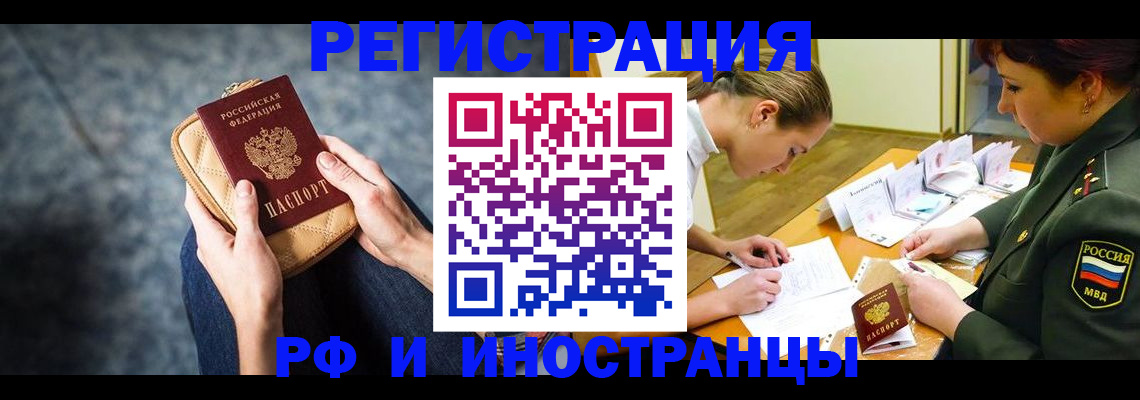прописка законно в Ноябрьске