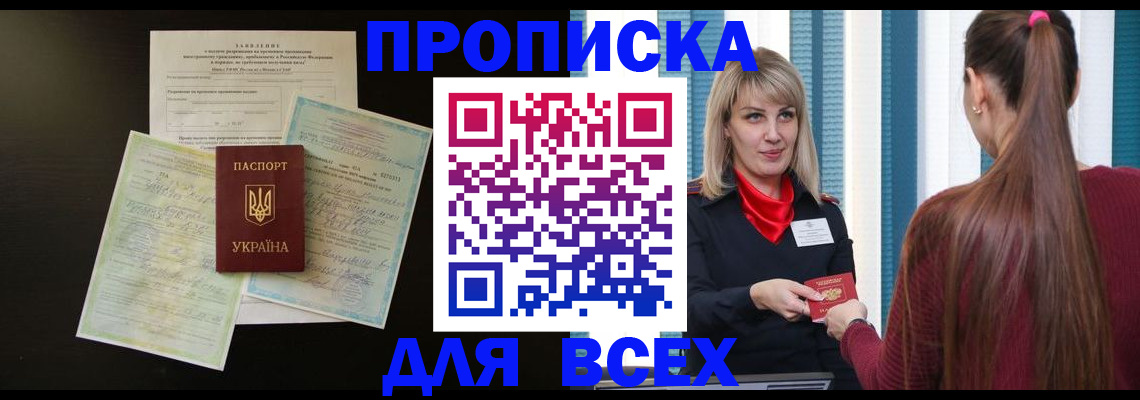 прописка в Ноябрьске