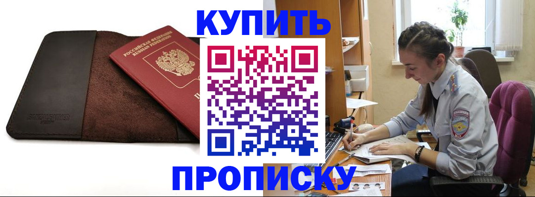 прописка паспорт в Ноябрьске
