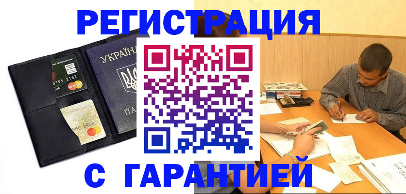 прописка штамп в Ноябрьске