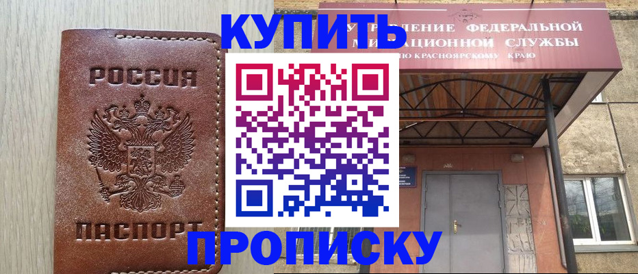 прописка регистрация в Ноябрьске